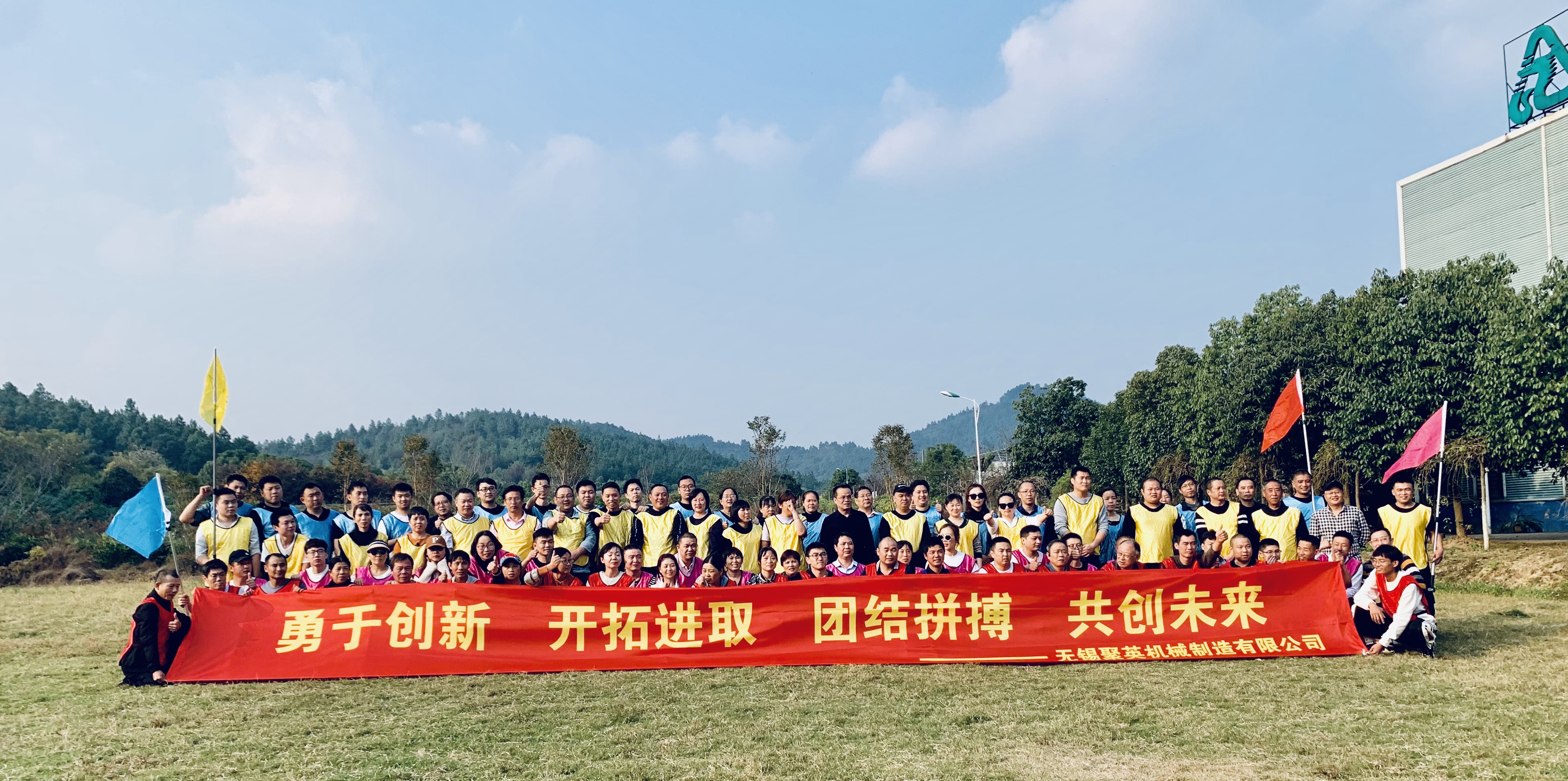 英雄联盟竞猜团建活动报道:勇于创新 开拓进取 团结拼搏 共创未来
